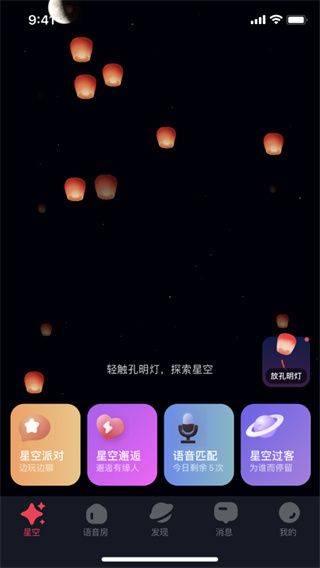 星空之遇App官方下载最新版本 v2.11.20 安卓版 使用方法1