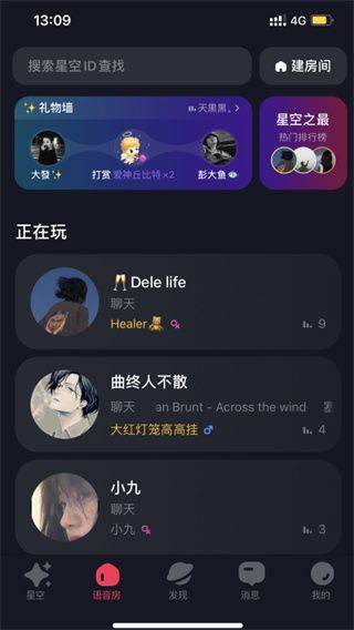 星空之遇App官方下载最新版本 v2.11.20 安卓版 使用方法2