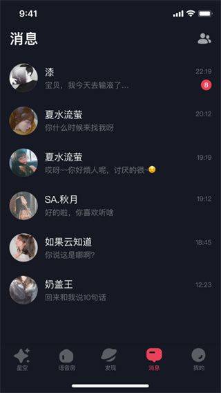 星空之遇App官方下载最新版本 v2.11.20 安卓版 使用方法4