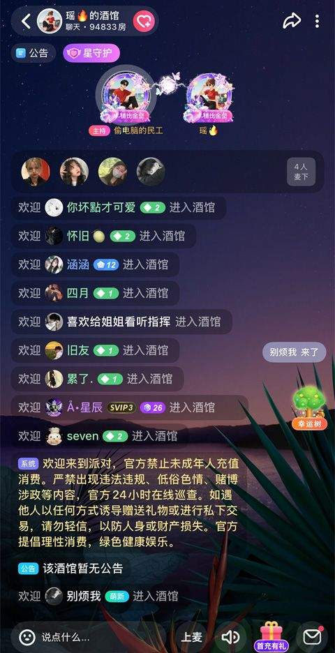 星空之遇App官方下载最新版本 v2.11.20 安卓版 玩法1