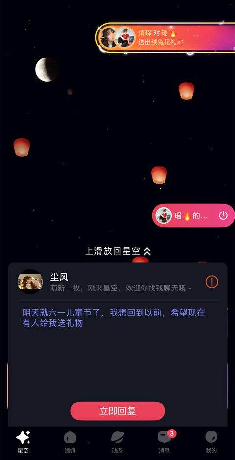 星空之遇App官方下载最新版本 v2.11.20 安卓版 玩法2