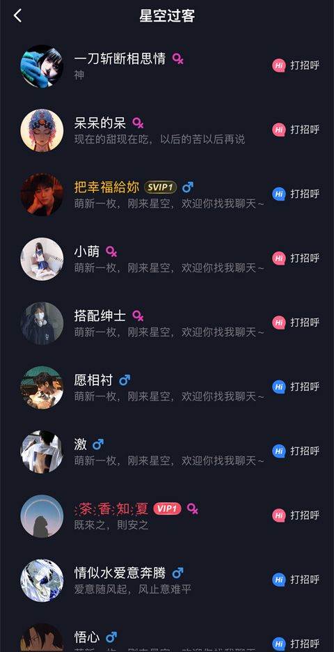 星空之遇App官方下载最新版本 v2.11.20 安卓版 玩法3