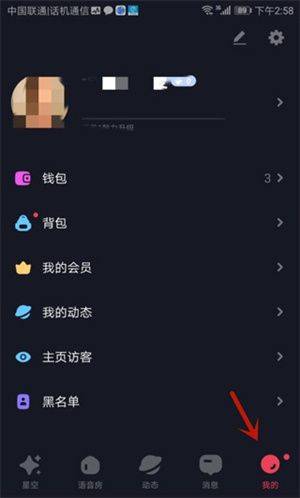 星空之遇手机版下载 v2.11.20 安卓版 怎么退出当前账号截图2