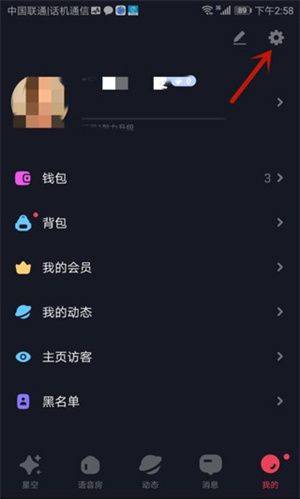 星空之遇手机版下载 v2.11.20 安卓版 怎么退出当前账号截图3