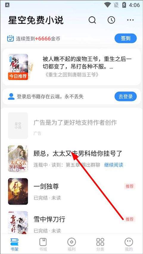 星空免费小说app v2.21安卓版