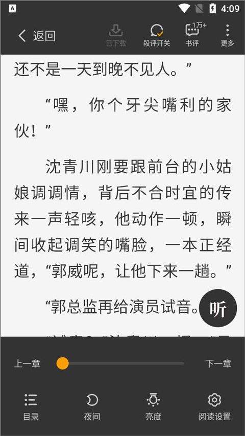 星空免费小说app v2.21安卓版