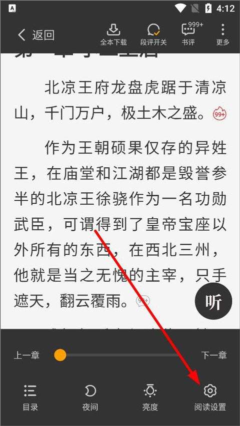 星空免费小说app v2.21安卓版