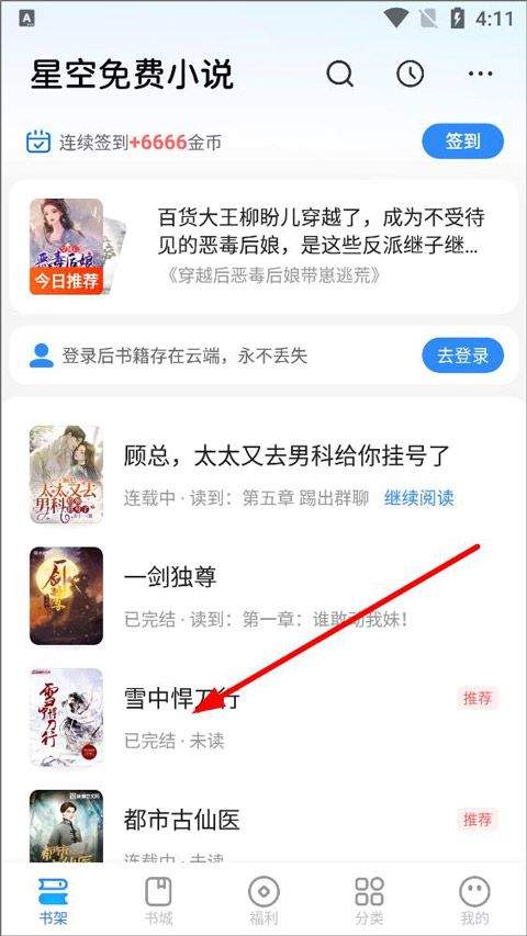 星空免费小说app v2.21安卓版