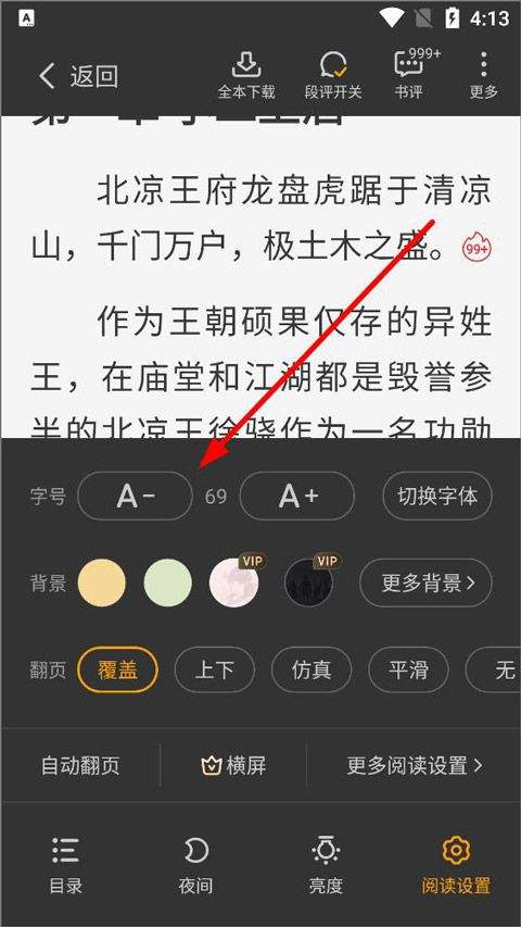 星空免费小说app v2.21安卓版