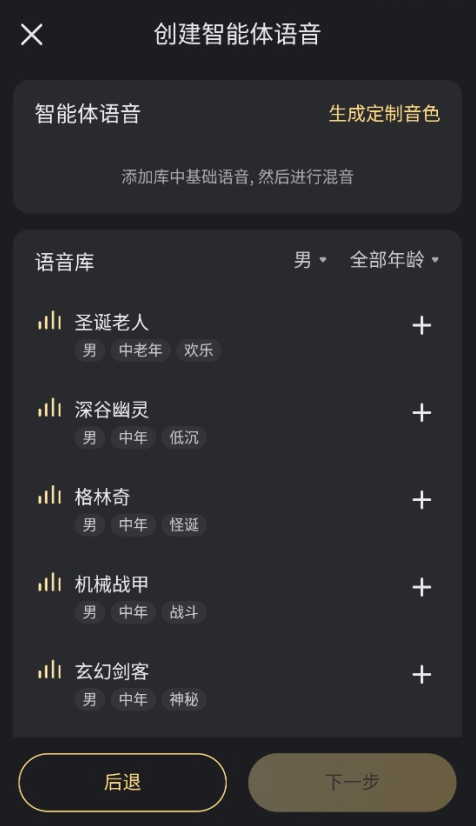 星野AI智能体官方版下载 v2.57.102 安卓版 怎么创建角色截图9
