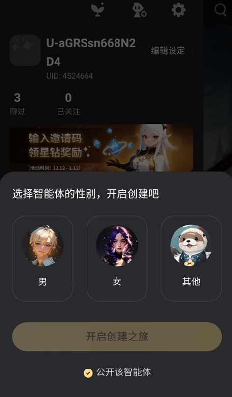 怎么创建角色截图3