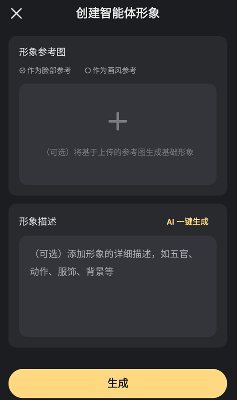 怎么创建角色截图4