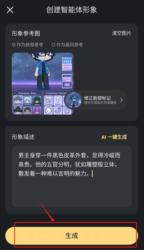 怎么创建角色截图5