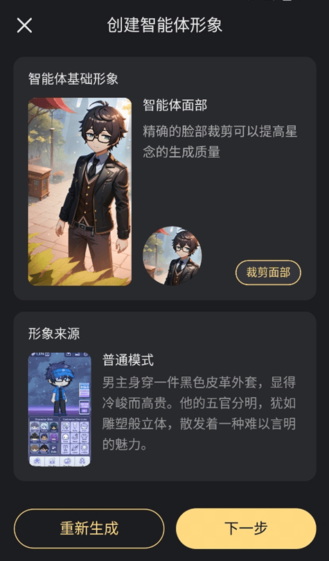 怎么创建角色截图7