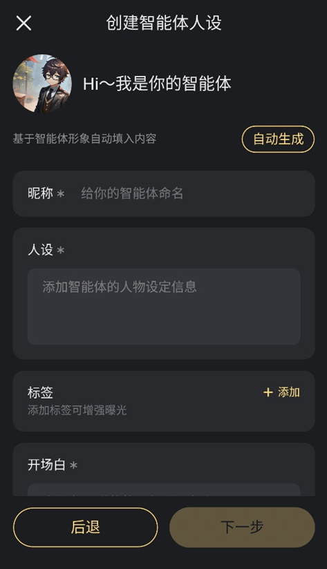 怎么创建角色截图8