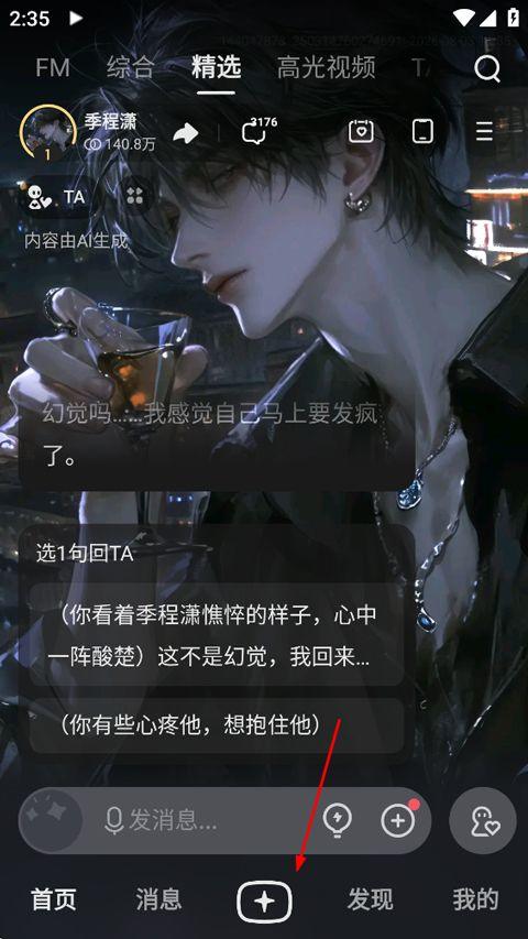 星野app v2.57.102安卓版
