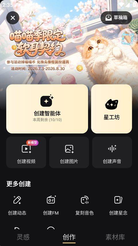 星野app v2.57.102安卓版