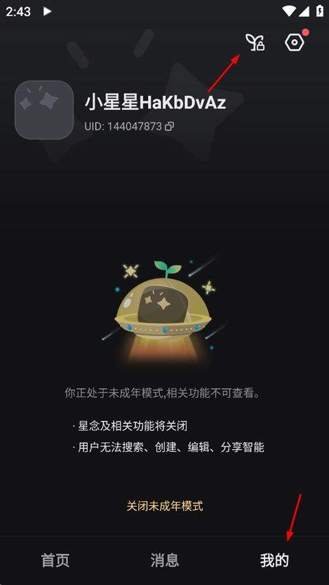 星野app v2.57.102安卓版