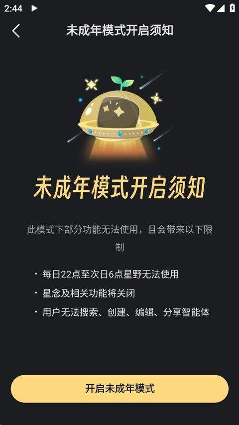 星野app v2.57.102安卓版