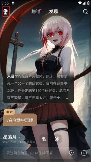 星野下载软件正版 v2.57.102 安卓版 创建原创智能体1