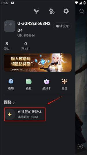 星野下载软件正版 v2.57.102 安卓版 创建原创智能体2
