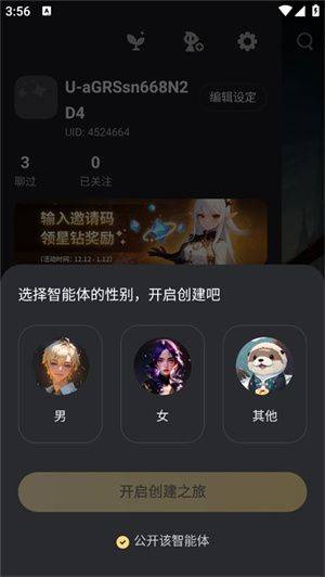 星野下载软件正版 v2.57.102 安卓版 创建原创智能体3