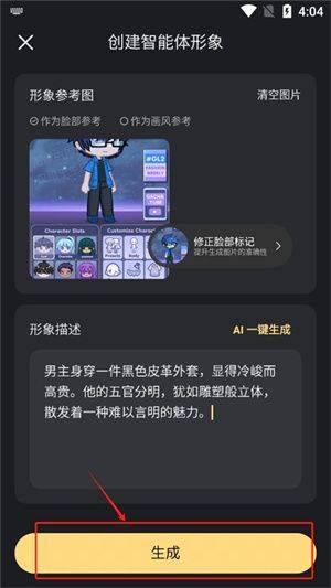 星野下载软件正版 v2.57.102 安卓版 创建原创智能体5