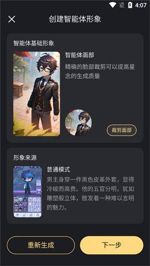 星野下载软件正版 v2.57.102 安卓版 创建原创智能体8