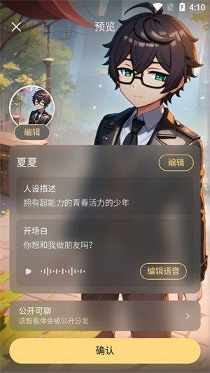 星野下载软件正版 v2.57.102 安卓版 创建原创智能体10
