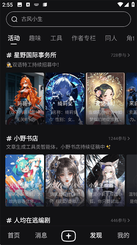 星野老旧版本 v2.09.400安卓版