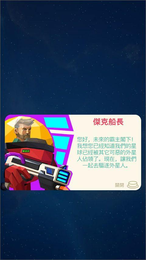 星际霸主手游官方版(Planet Overlord) v1.18安卓版