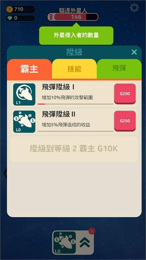 星际霸主手游官方版(Planet Overlord) v1.18安卓版