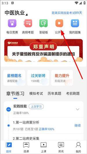 星题库app官方下载 v5.62.0 安卓版 看课程截图1