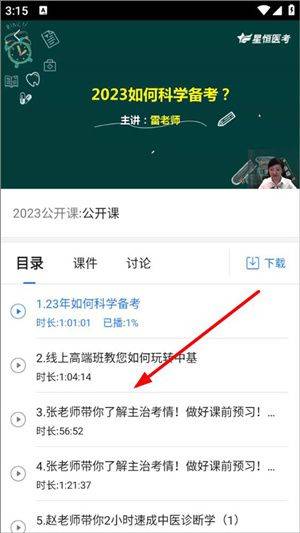 星题库app官方下载 v5.62.0 安卓版 看课程截图2
