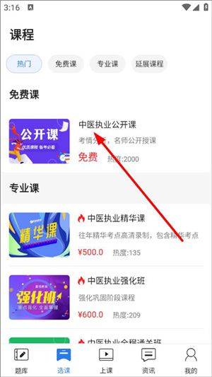星题库app官方下载 v5.62.0 安卓版 看课程截图3