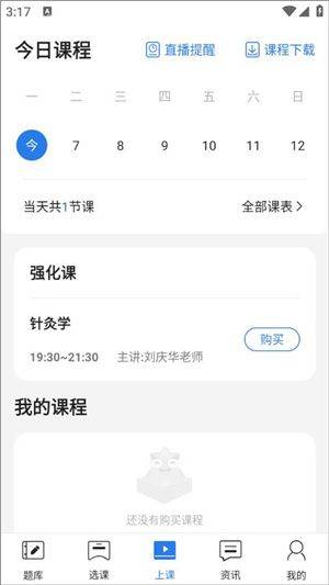 星题库app官方下载 v5.62.0 安卓版 看课程截图4