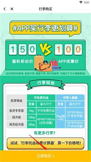 春秋航空app v8.3.7 安卓版 托运行李额购买教程截图2