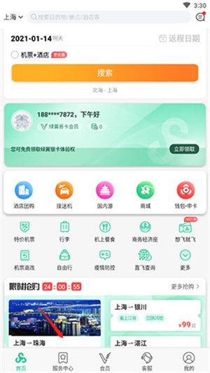 春秋航空app v8.3.8 安卓版 网上选座位教程截图1