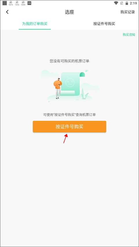 春秋航空app官方版 v8.3.6安卓版