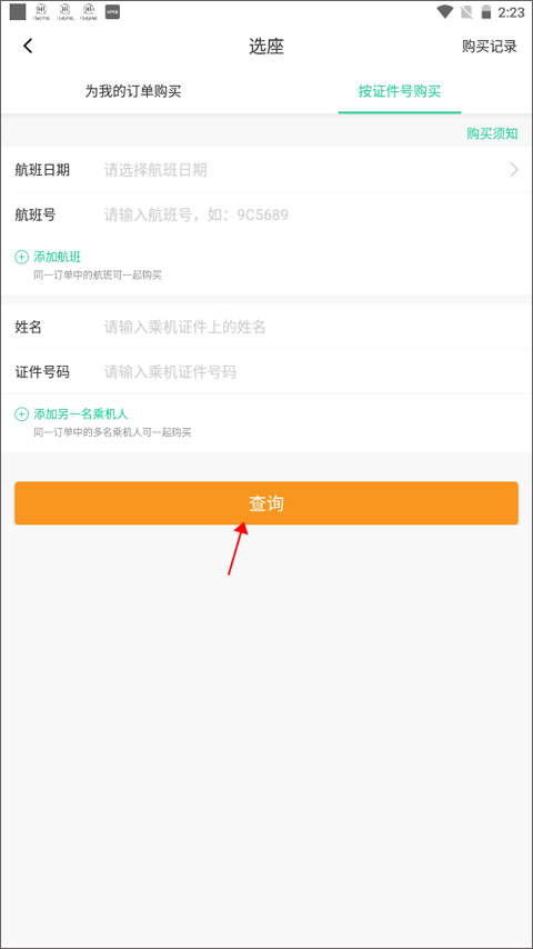 春秋航空app官方版 v8.3.6安卓版