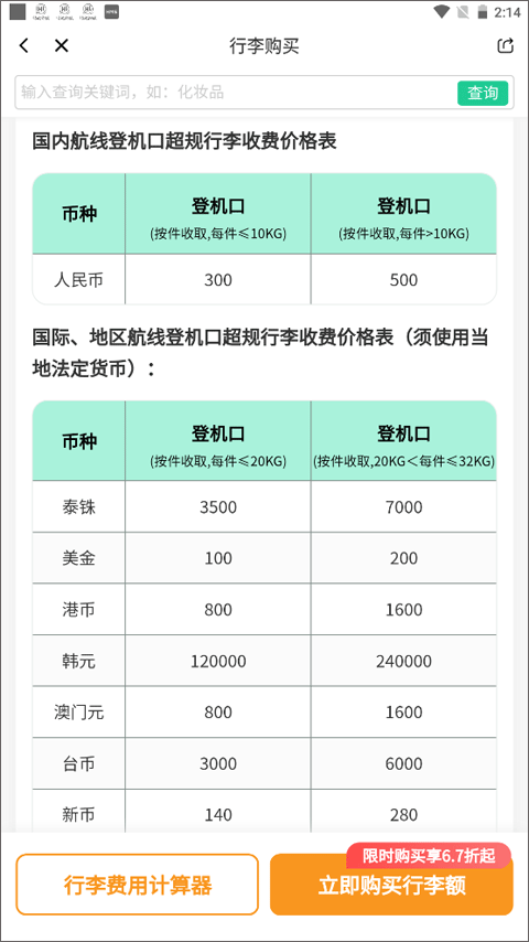 春秋航空app官方版 v8.3.6安卓版