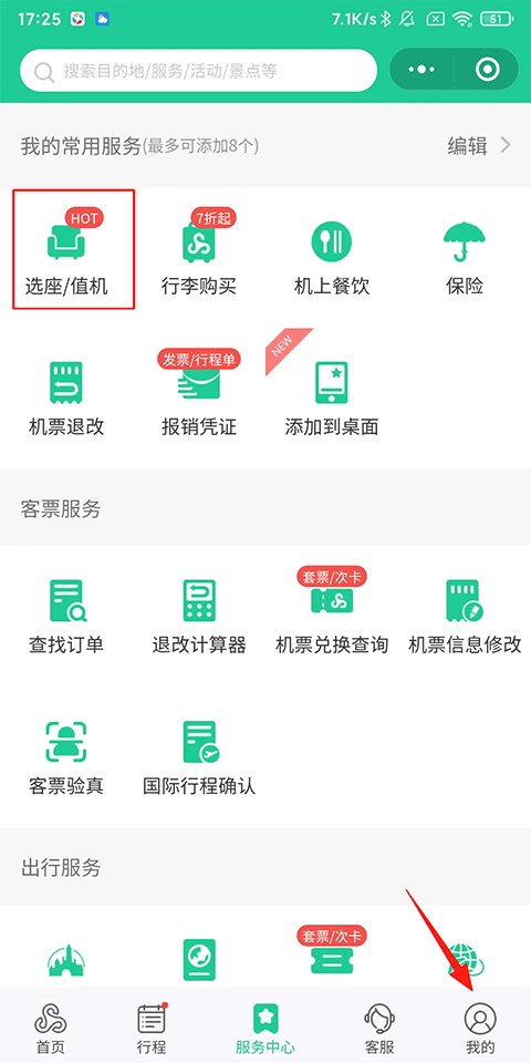 春秋航空正版下载app v8.3.8 安卓版 怎么网上值机1