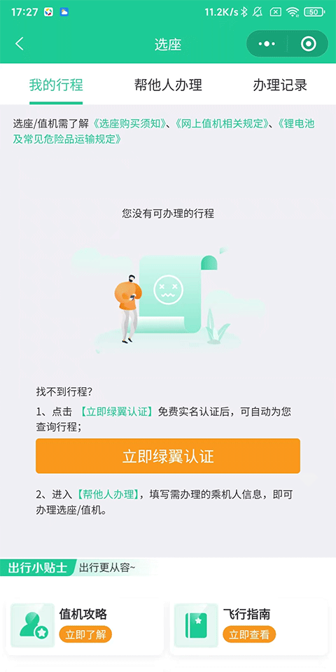 春秋航空正版下载app v8.3.8 安卓版 怎么网上值机2