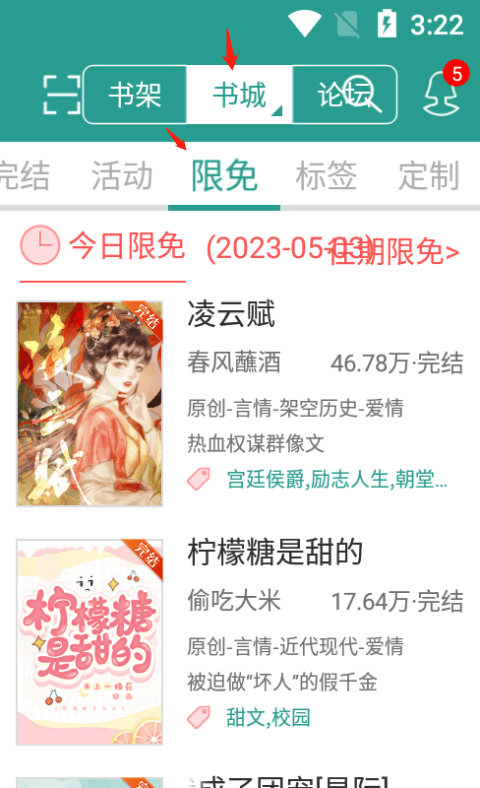 晋江小说app v7.0.0安卓版