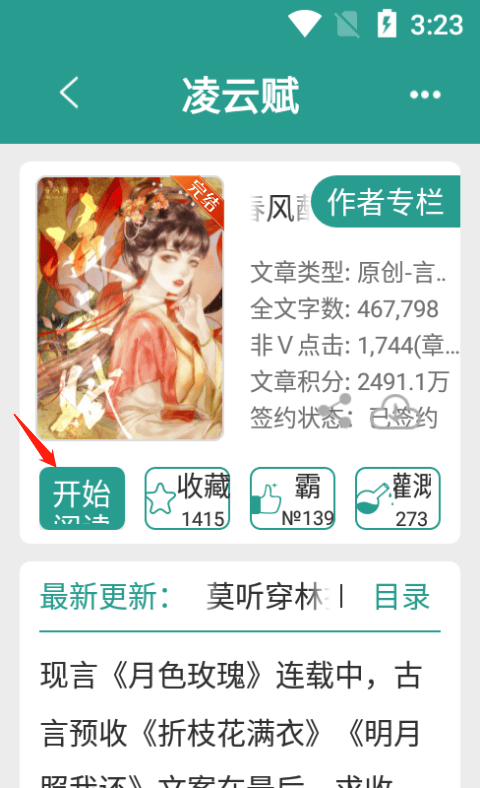 晋江小说app v7.0.0安卓版