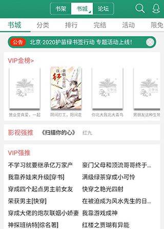 晋江小说app v7.0.0安卓版