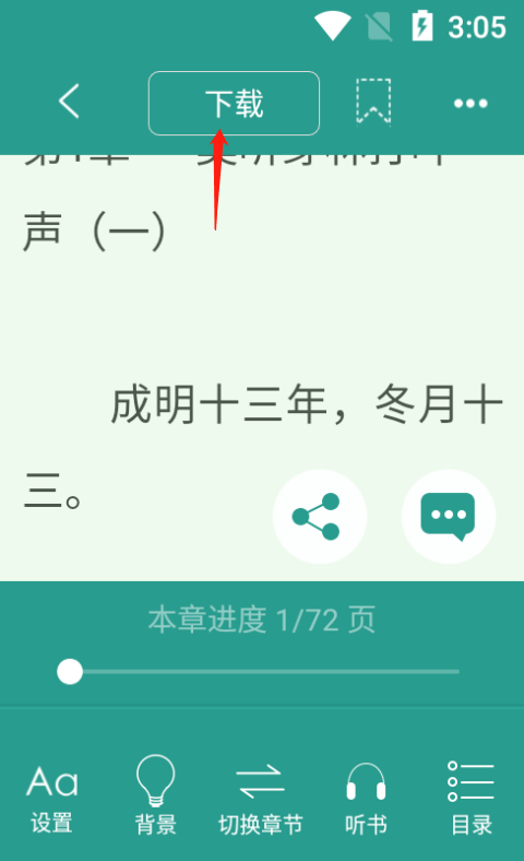 晋江小说app v7.0.2安卓版