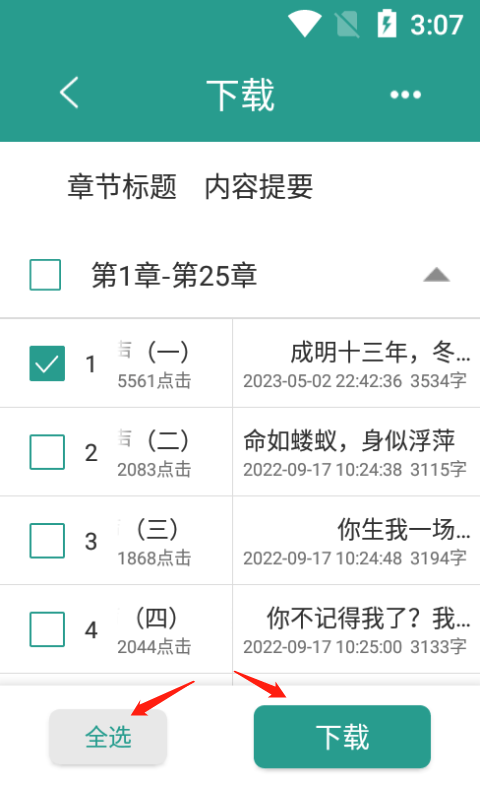 晋江小说app v7.0.2安卓版