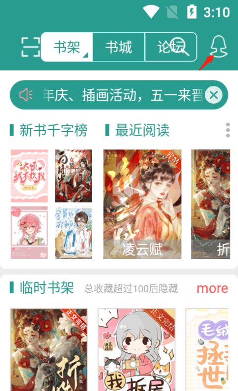 晋江小说app v7.0.2安卓版