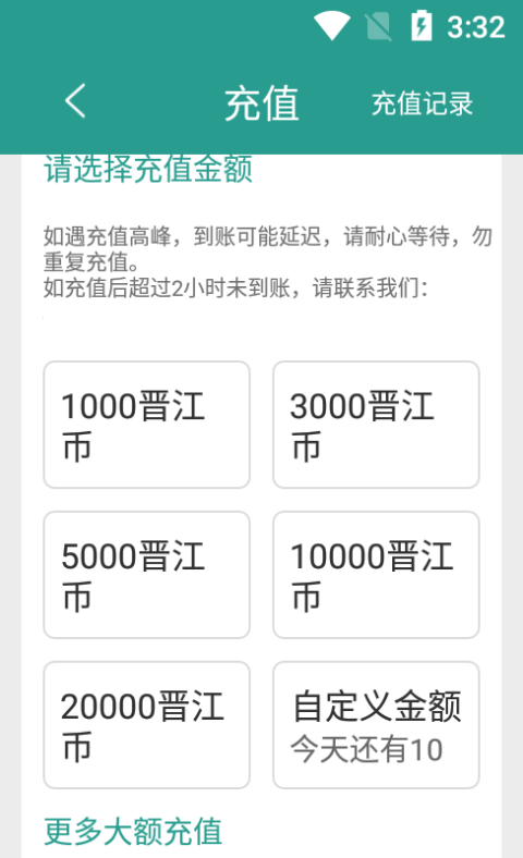 晋江小说app v7.0.2安卓版